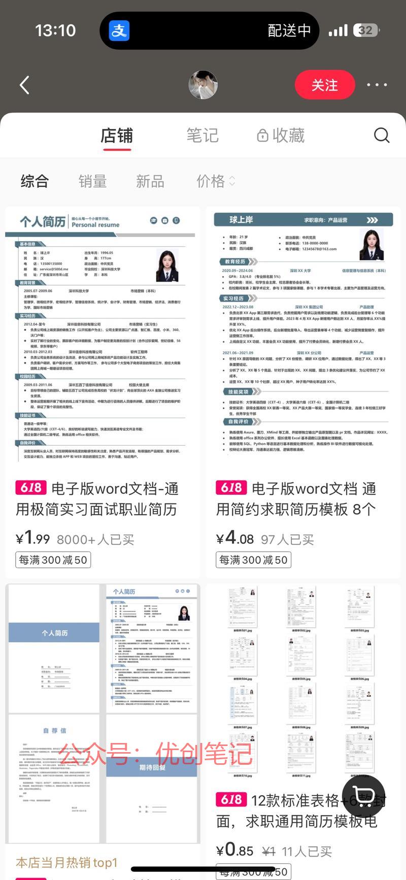 卖应届生、实习生三无简历…#情报-搞钱线报📢论坛-网创交流-优创圈